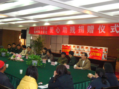 扬州市残疾人福利基金会