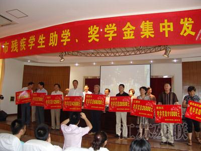 扬州市残疾人福利基金会