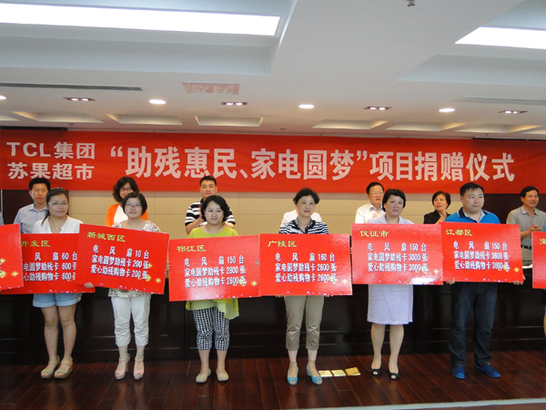 扬州市残疾人福利基金会