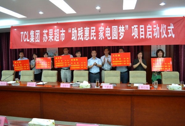 扬州市残疾人福利基金会