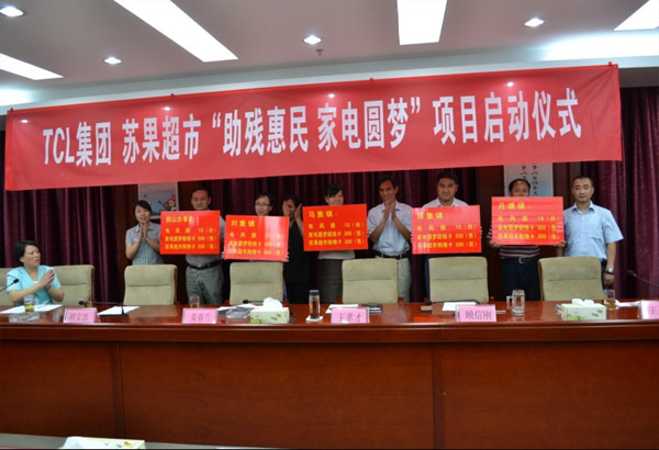 扬州市残疾人福利基金会