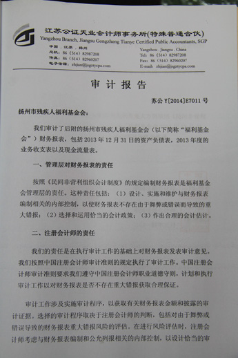 扬州市残疾人福利基金会