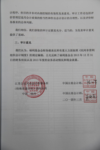 扬州市残疾人福利基金会