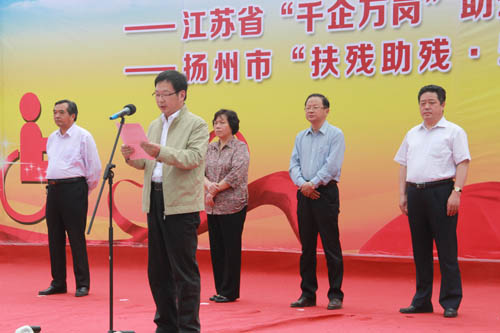 扬州市残疾人福利基金会
