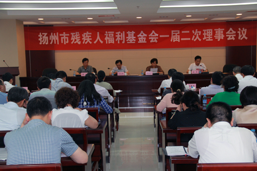 扬州市残疾人福利基金会