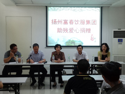 扬州市残疾人福利基金会