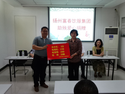 扬州市残疾人福利基金会