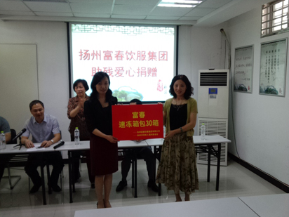 扬州市残疾人福利基金会