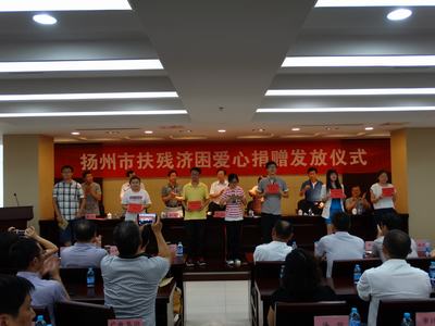 扬州市残疾人福利基金会
