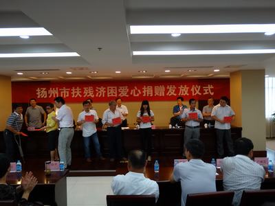 扬州市残疾人福利基金会