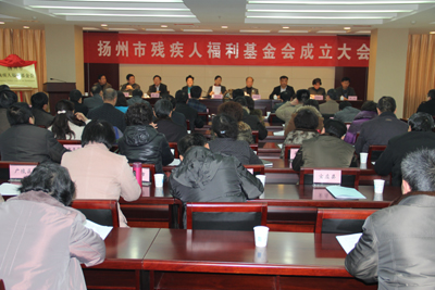 扬州市残疾人福利基金会