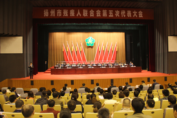 扬州市残疾人福利基金会
