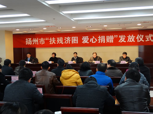 扬州市残疾人福利基金会