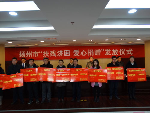 扬州市残疾人福利基金会