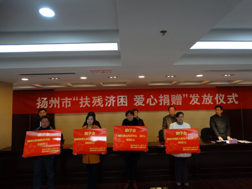 扬州市残疾人福利基金会