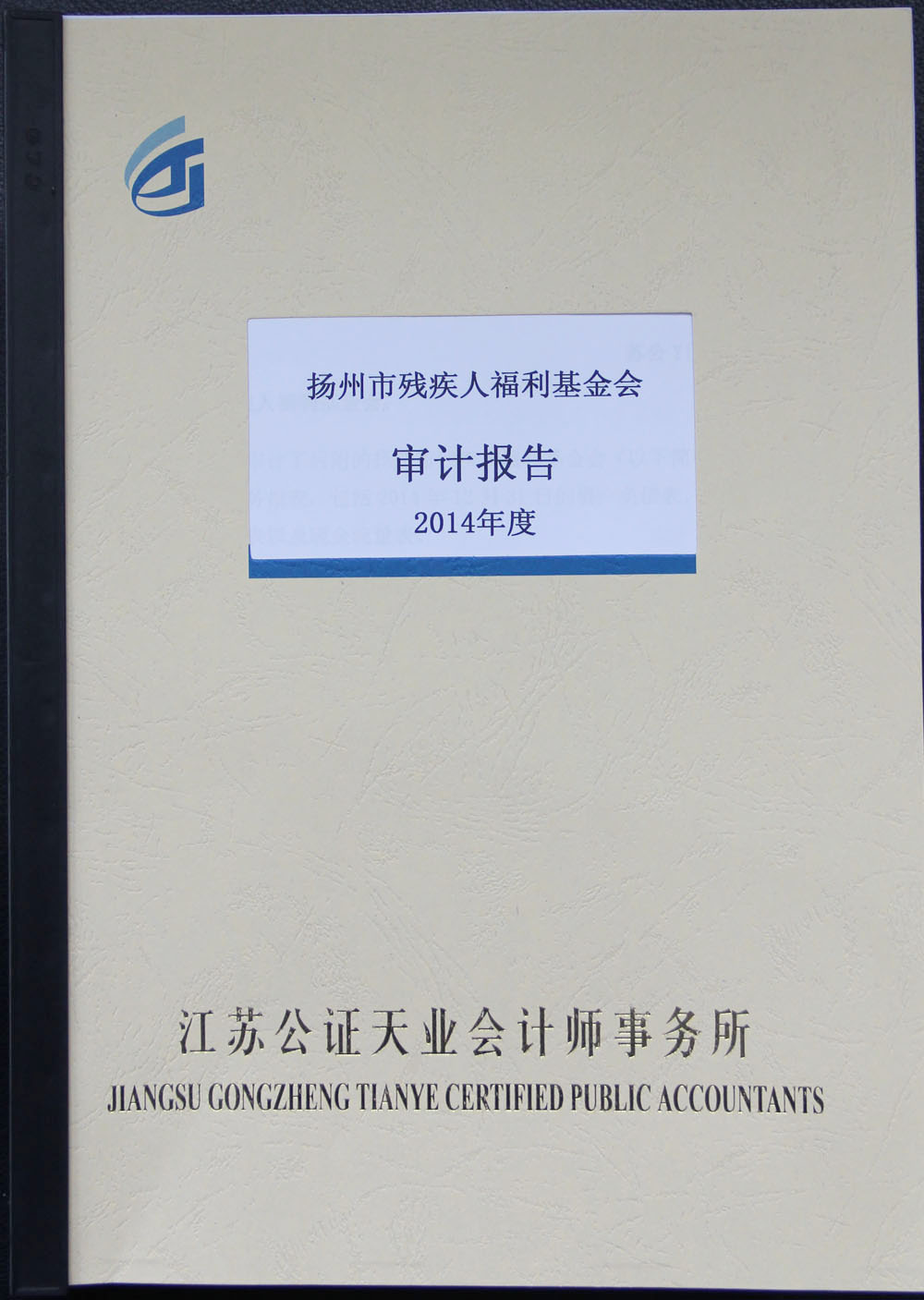 扬州市残疾人福利基金会
