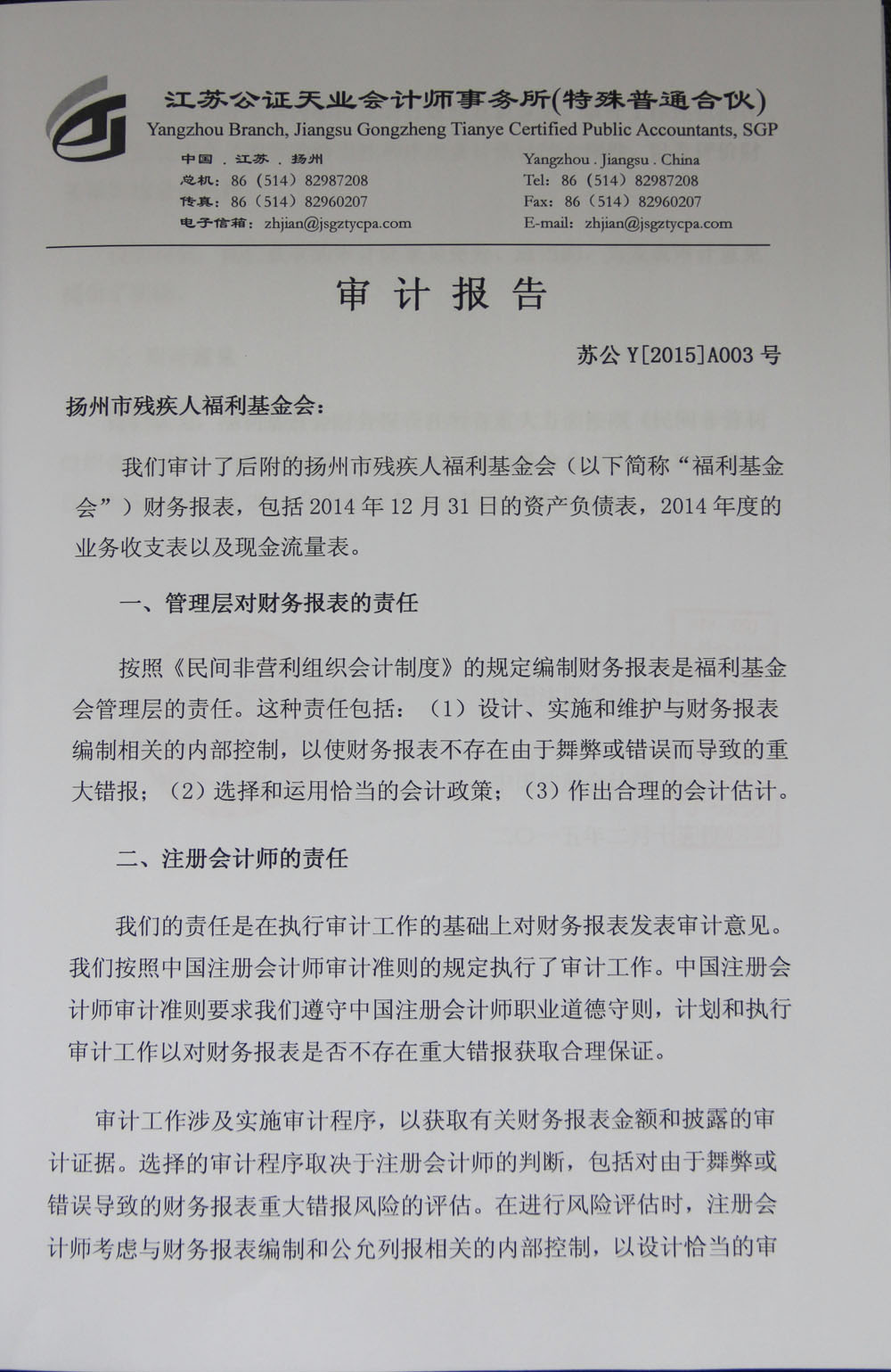 扬州市残疾人福利基金会
