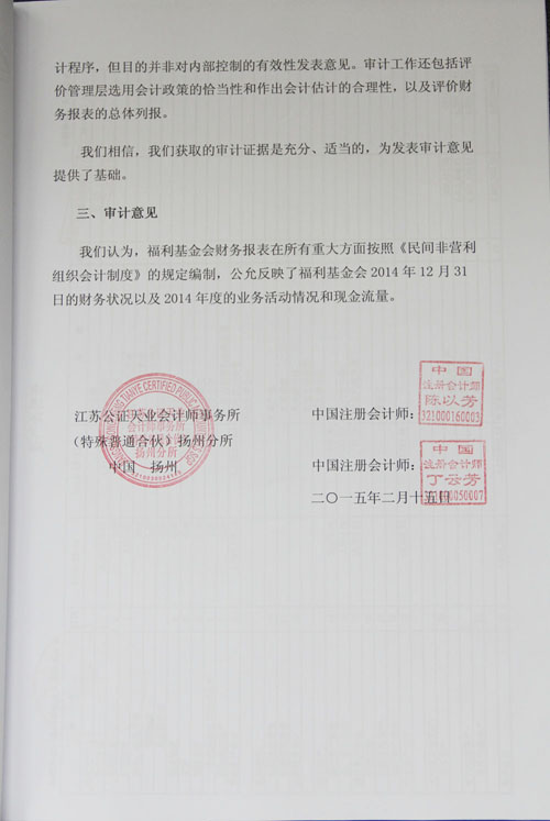 扬州市残疾人福利基金会